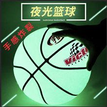 7# 5#真PU夜光篮球  水泥室外通用  厂家直销 支持定做
