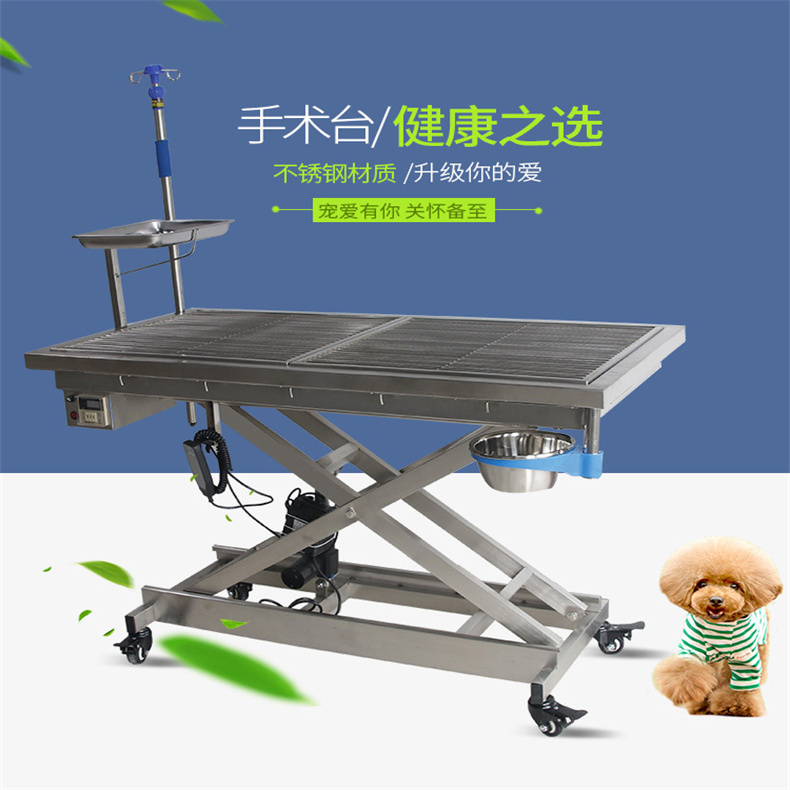 丽泽宠物手术台不锈钢动物手术床狗升降手术台电动恒温诊疗台