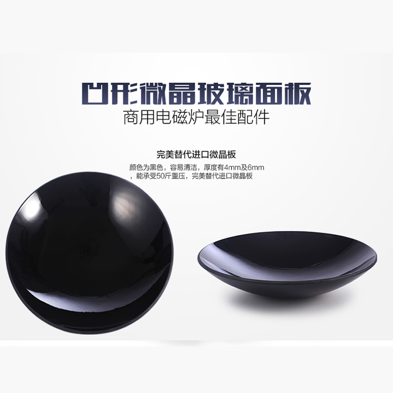 厂家直销商用电磁灶微晶锅维修电磁炉配件耐高温微晶玻璃板