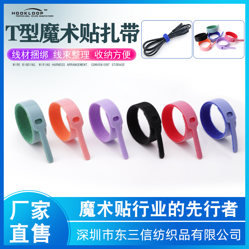 背靠背魔术贴扎带 T型尼龙魔术贴扎带 魔术贴扎带订做