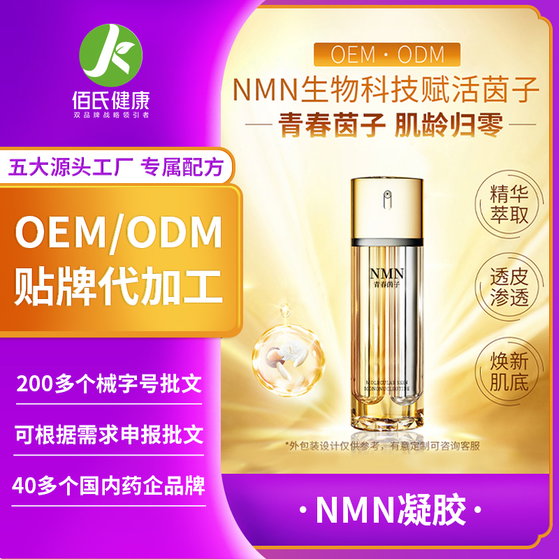 抑菌NMN凝胶妇科青春因子oem代加工贴牌