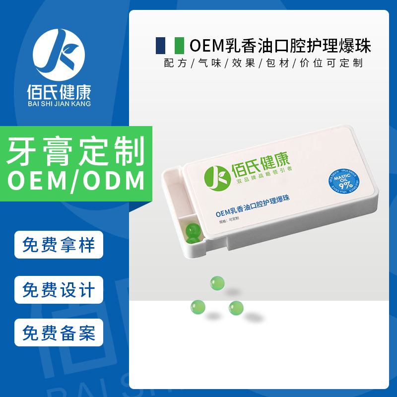 口气清新口腔爆珠漱口水去口臭便携式杀菌无香精oem代加工