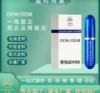 男性延时喷剂oem代加工 不麻木男用延迟喷雾保健品成人性用品持久喷剂