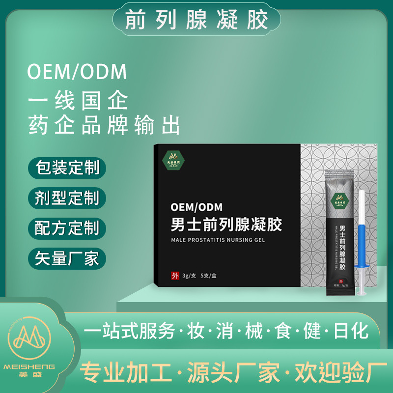 前列腺凝胶贴牌代加工 男性护理益肾抑菌保健私处冷敷凝胶OEM定制