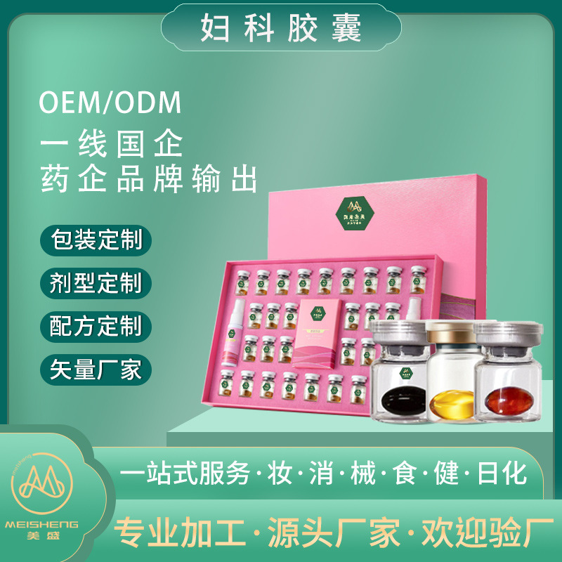 妇科私密软胶囊代加工定制 女性阴护理清洁道保养紧润私处胶囊缩阴丹oem