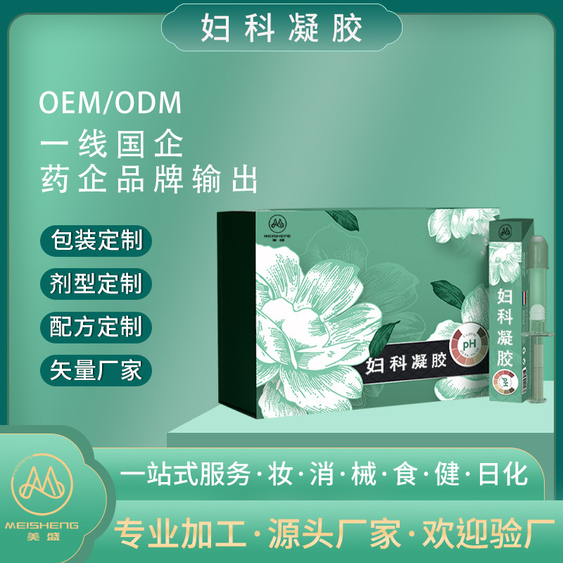 女性妇科凝胶加工定制 女性私密清洁保养私处粉嫩紧润护理凝胶oem