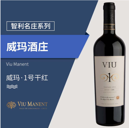  智利十八罗汉系列红酒  正牌威玛1号干红葡萄酒750ml  上海各年份单瓶价格