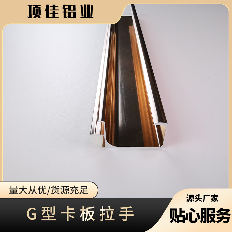 衣橱新款把手定做 铝合金把手工厂 顶佳铝业 氧化铝合金拉手定做