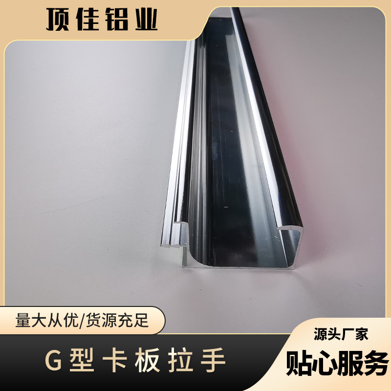 吊柜新款拉手定制 铝合金拉手生产厂家 顶佳铝业 抛光铝合金拉手定制