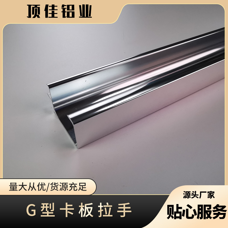 吊柜轻奢把手批发 铝合金把手工厂 顶佳铝业 阳极氧化铝合金拉手批发