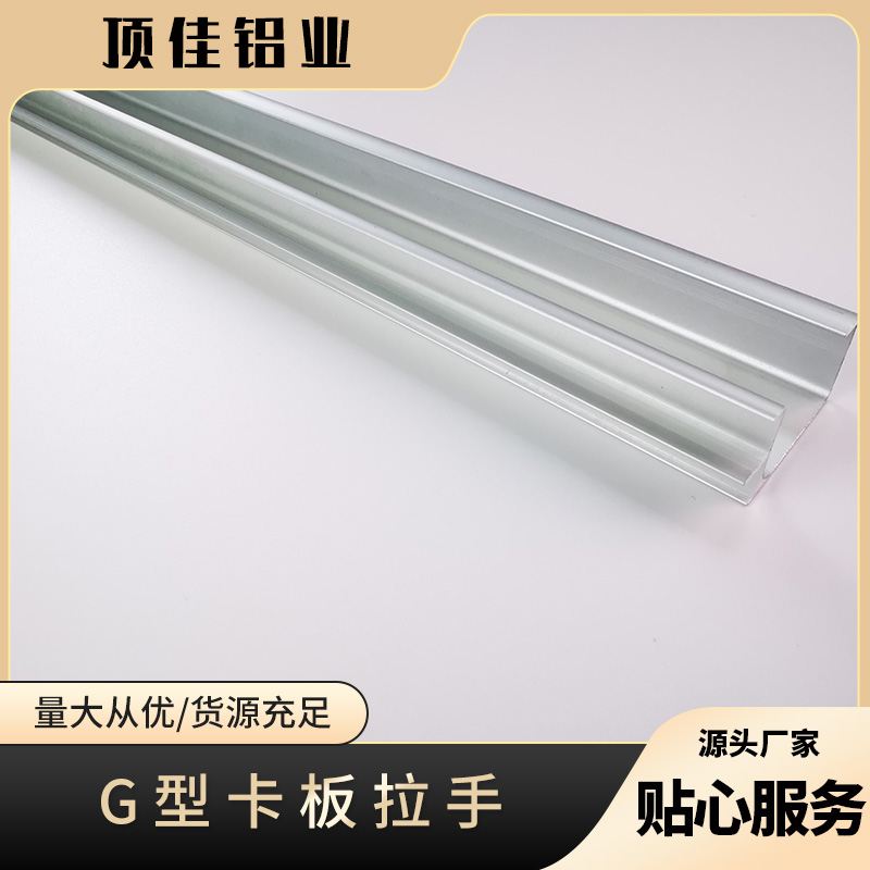 厨柜中式暗拉手定制 铝合金暗拉手生产厂家 顶佳铝业 抛光铝合金拉手定制