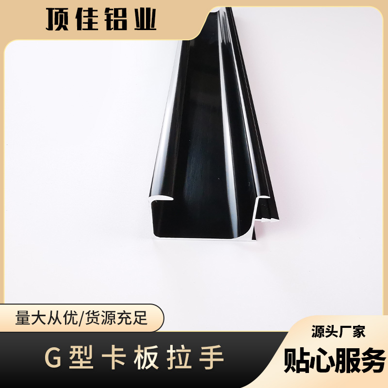 浴室柜轻奢暗拉手批发 铝合金暗拉手生产厂家 顶佳铝业 氧化铝合金拉手批发