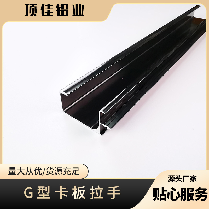 衣橱新中式暗拉手定制 铝合金暗拉手生产厂家 顶佳铝业 氧化铝合金拉手定制