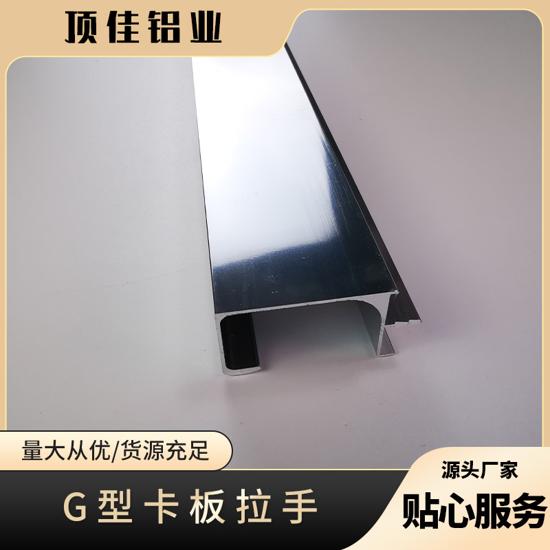 家具配件轻奢拉手批发 铝合金拉手厂家 顶佳铝业 抛光铝合金拉手批发