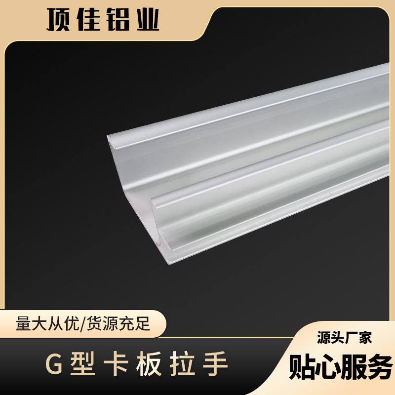 衣柜轻奢暗拉手定制 铝合金暗拉手生产厂家 顶佳铝业 阳极氧化铝合金拉手定制