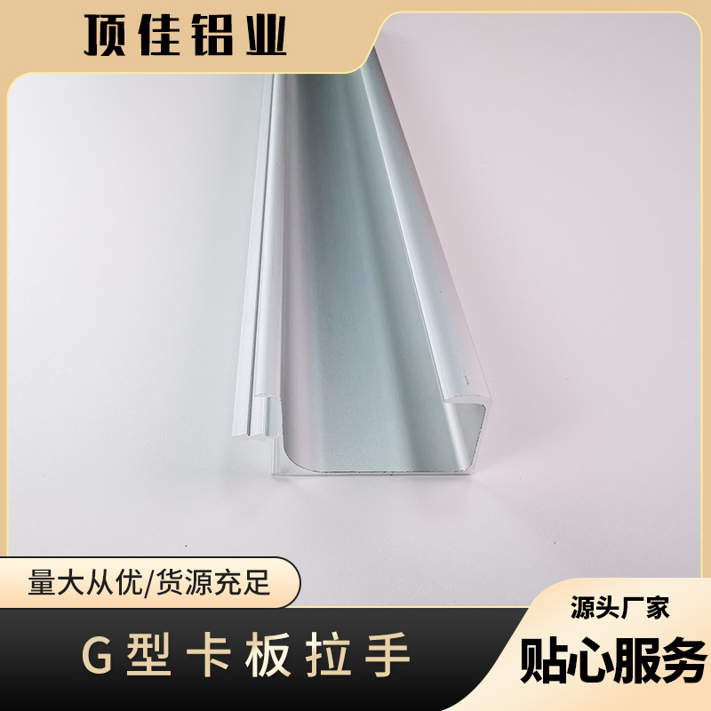 浴室柜轻奢暗拉手定制 铝合金暗拉手生产厂家 顶佳铝业 抛光铝合金拉手定制