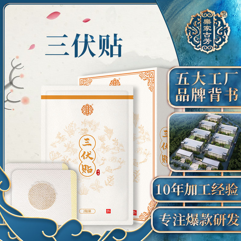 厂家批发三伏贴各种膏贴尺寸规格保健膏药贴 OEM/ODM可加工定制贴牌