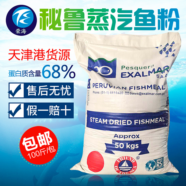 进口鱼粉供应商 天津秘鲁红鱼粉 进口秘鲁鱼粉批发 秘鲁进口鱼粉