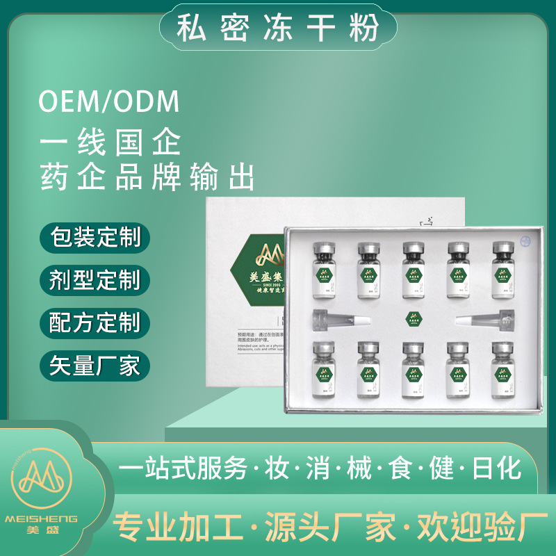 白云山女性缩私密阴抑菌液代加工 美容院套装私处紧润粉嫩阴道私密冻干粉oem贴牌