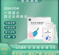 便携式免洗消毒凝胶代加工居家出行除菌抑菌75%酒精速干洗手液oem