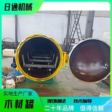 电加热木材高压蒸煮罐 高压浸渍罐厂家