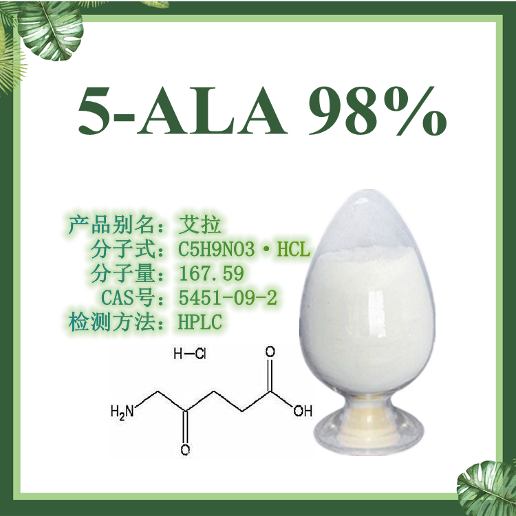 5-ALA 98% 5-氨基乙酰丙酸盐酸盐 【SC厂家】绿色除草剂