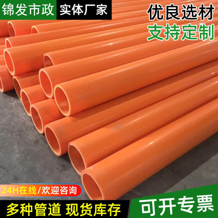 CPVC电力管穿线管 直埋顶管 塑料管 MPP电缆电力保护管