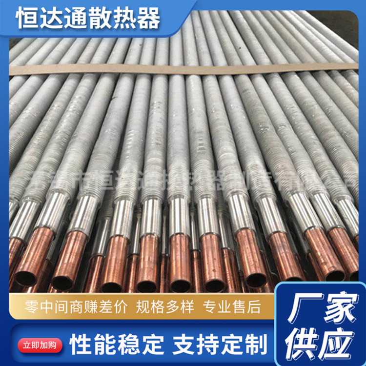 钢铝复合翅片管 高频焊翅片管 恒达通 咨询报价 非标定制