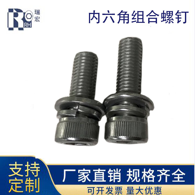 不锈钢304材质杯头组合螺丝 圆柱头内六角平弹垫三组合螺丝