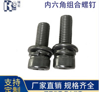 不锈钢304材质杯头组合螺丝 圆柱头内六角平弹垫三组合螺丝