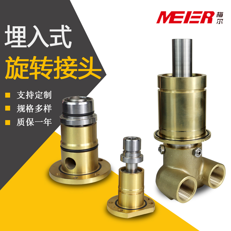 钢厂高压专用旋转接头 HMD/HMS/DU埋入式旋转接头 连铸机旋转接头
