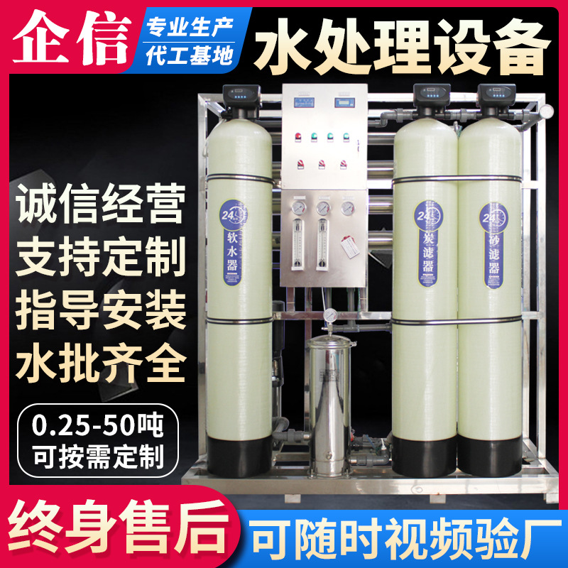 简易饮用水过滤器1吨桶装水设备大型鱼池水过滤设备