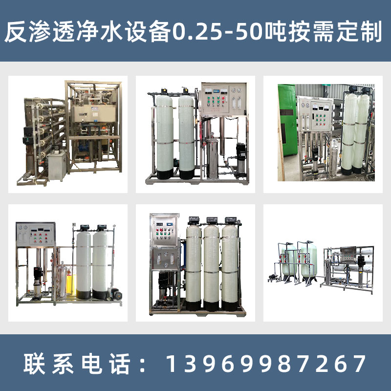 水的简易过滤装置2吨纯化水设备饮用水过滤设备费用