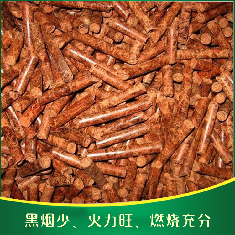 云南生物质燃料颗粒 生物质颗粒 燃烧充分节能环保