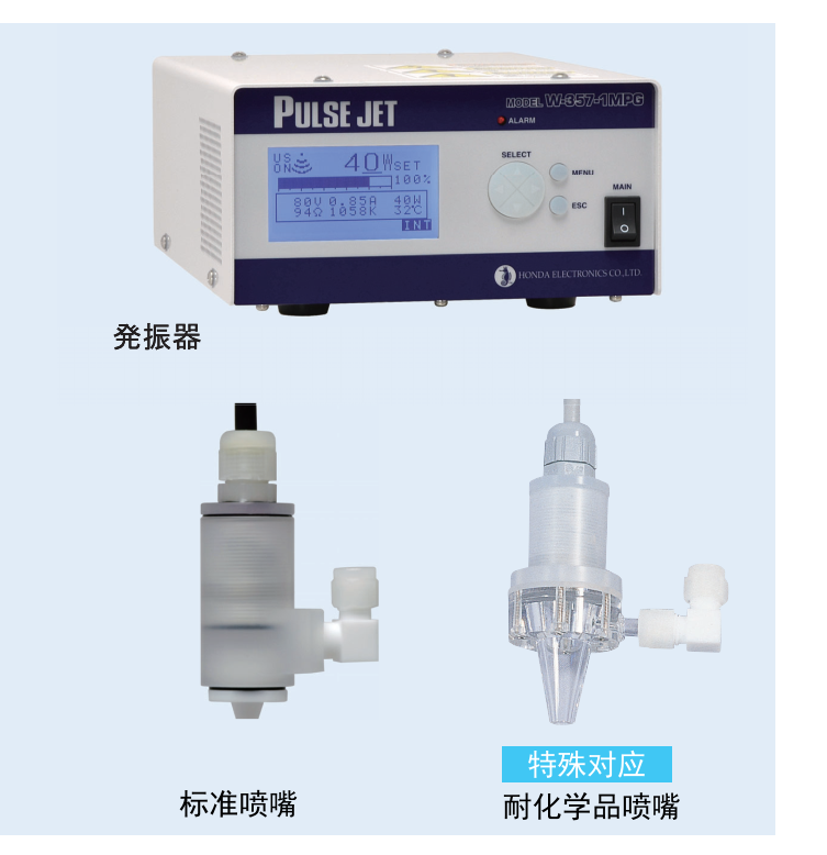 W-357-1MPG兆声波清洗机 流水式、水流式、喷嘴式喷头式