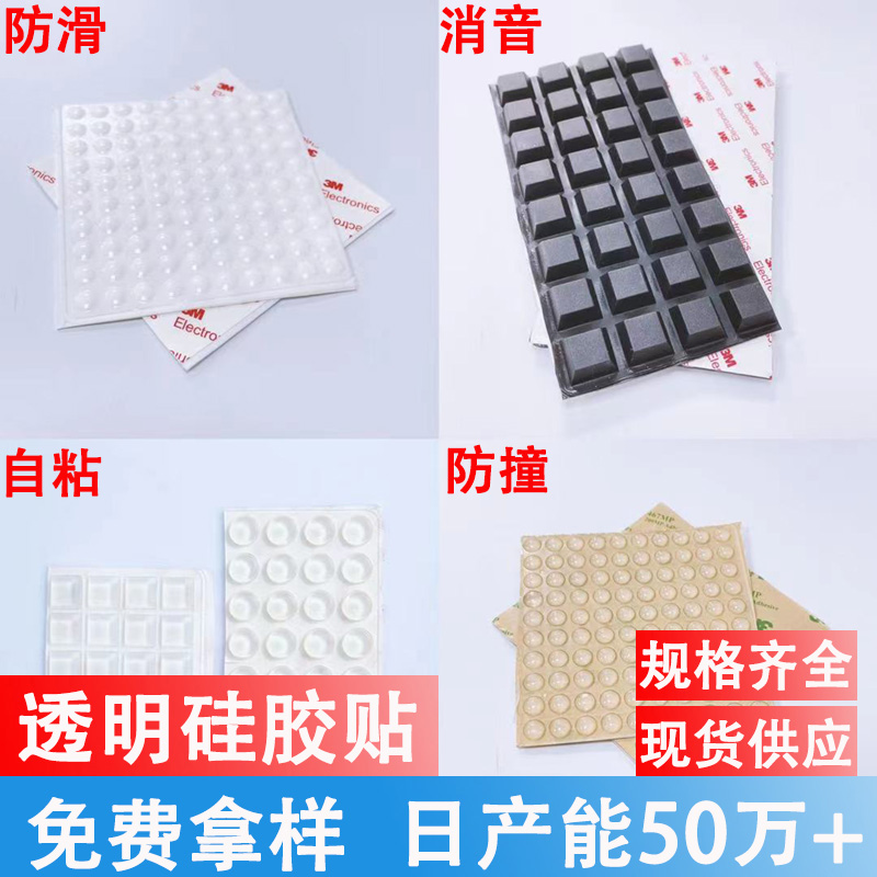 防滑静音垫 硅胶消音贴 半球形硅胶颗粒 银星