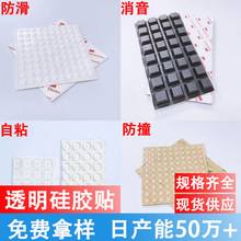 防滑静音垫 硅胶消音贴 半球形硅胶颗粒 银星