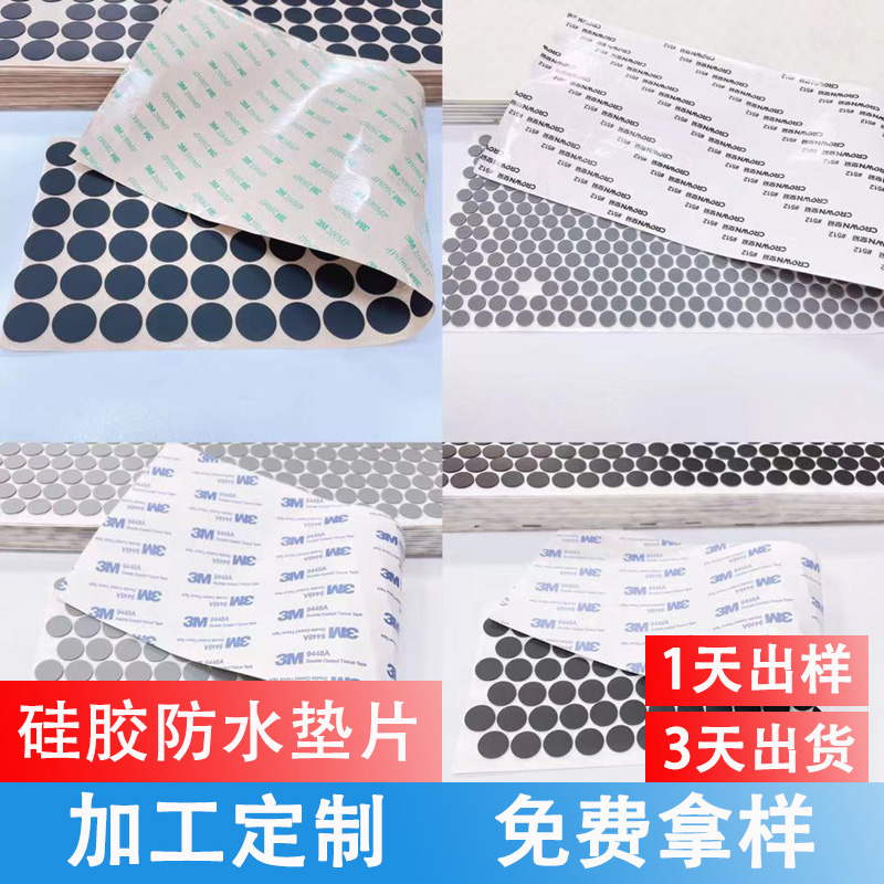 硅胶防水垫片 硅胶脚垫  硅胶平面密封垫 银星