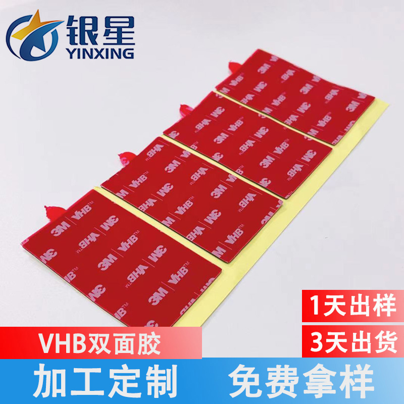 VHB脚垫 VHB泡棉胶带 耐高温VHB垫片 银星