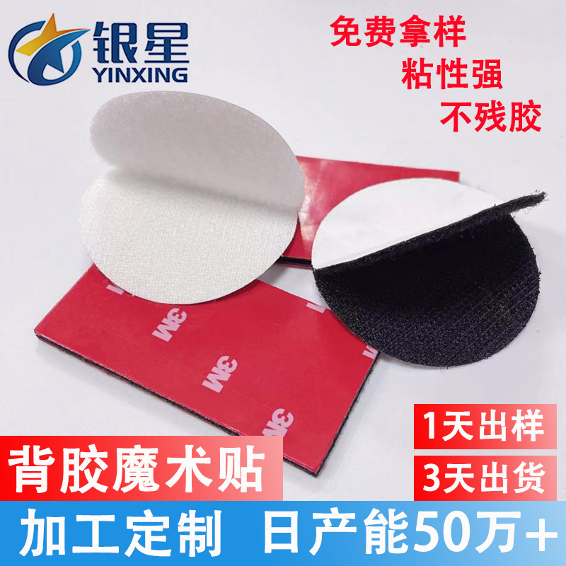 背胶魔术贴 魔术贴胶垫  魔术贴脚垫 银星
