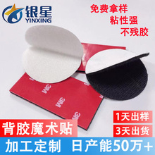 背胶魔术贴 魔术贴胶垫  魔术贴脚垫 银星