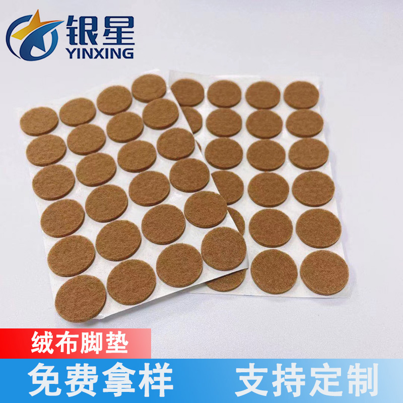 家具自粘毛毡脚垫 毛毡脚垫 桌椅保护垫  桌椅保护绒布脚垫 银星