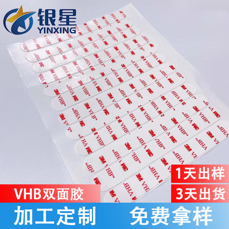 vhb透明汽车双面胶 耐高温vhb双面胶 vhb双面胶加工定制 银星