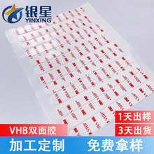 vhb透明汽车双面胶 耐高温vhb双面胶 vhb双面胶加工定制 银星