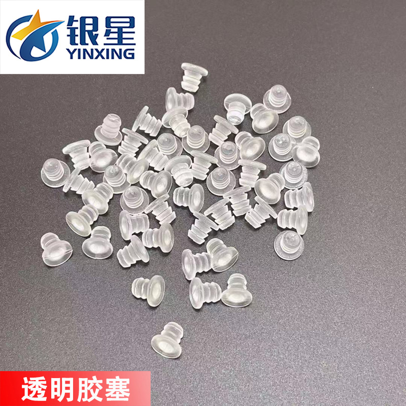 T型pvc橡胶塞 透明硅胶孔塞 盲孔胶塞 防尘防水密封塞