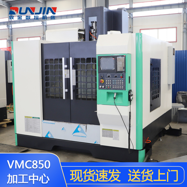 VMC850立式加工中心 CNC立式加工中心 850数控加工中心机床