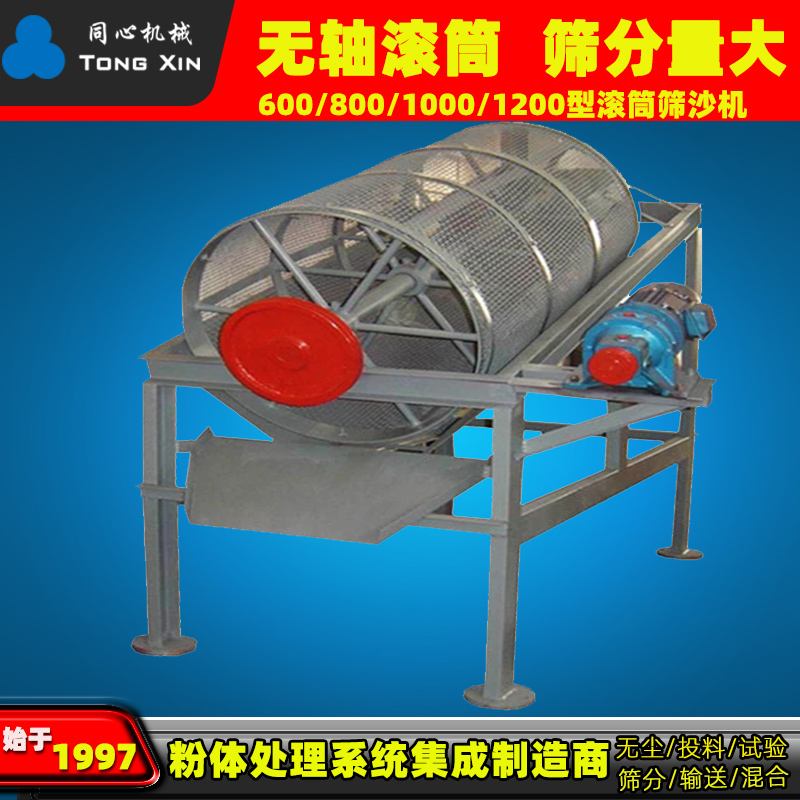 新乡同心供应销售密封性好单双层圆筒筛无轴滚筒筛石机砂石垃圾分离设备滚筒筛