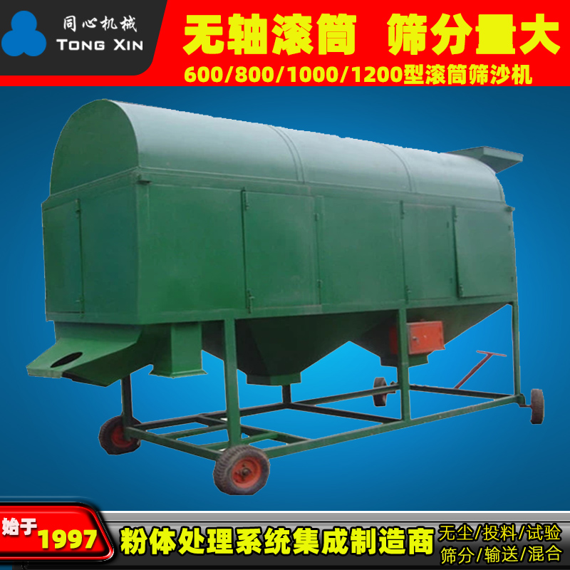 新乡同心机械销售建材沙场用滚筒筛分设备毛料砂石筛分设备废石碎料滚筒筛分机
