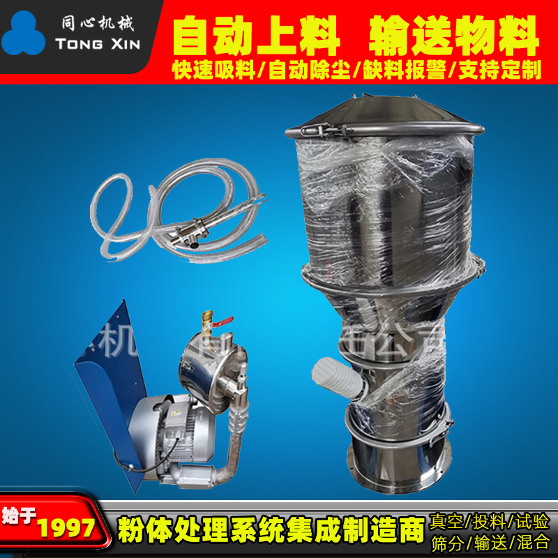 新乡同心生产不锈钢真空上料机化工塑料颗粒粉末真空吸料机注塑颗粒吸料机厂家21年品质
