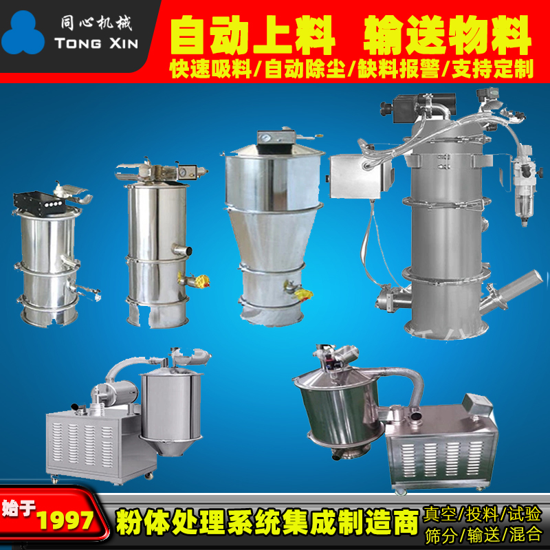 同心生产混合机及全自动无尘真空粉末上料机食品化工颗粒粉体粉料质保一年